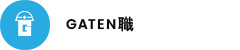 GATEN職